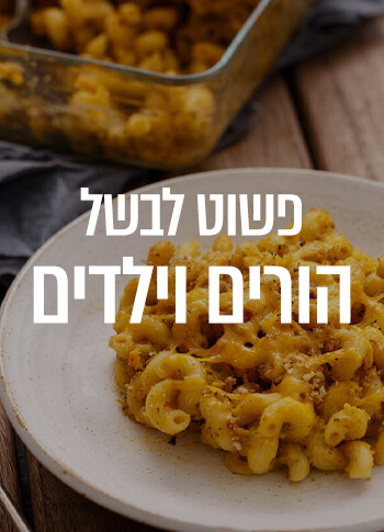 Recepis לילדים