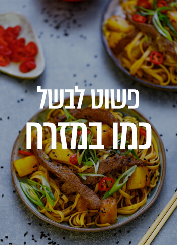 ארוחה תאילנדית